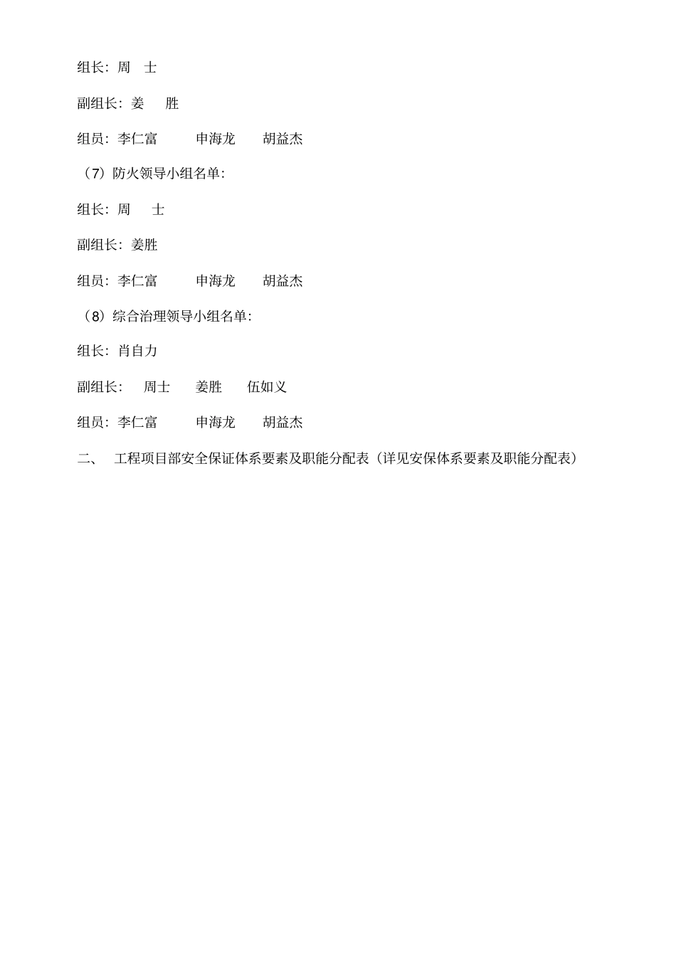 安全管理组织结构_第2页