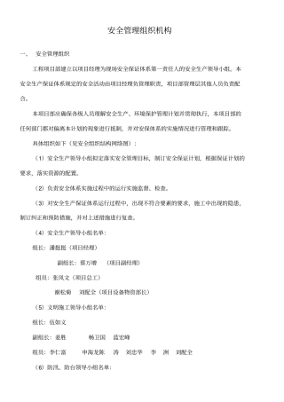 安全管理组织结构