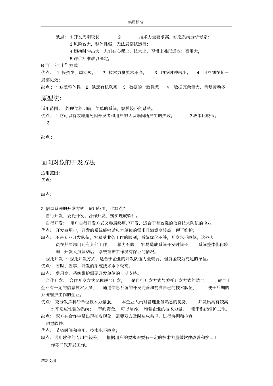 安全系统信息系统简答大题_第2页