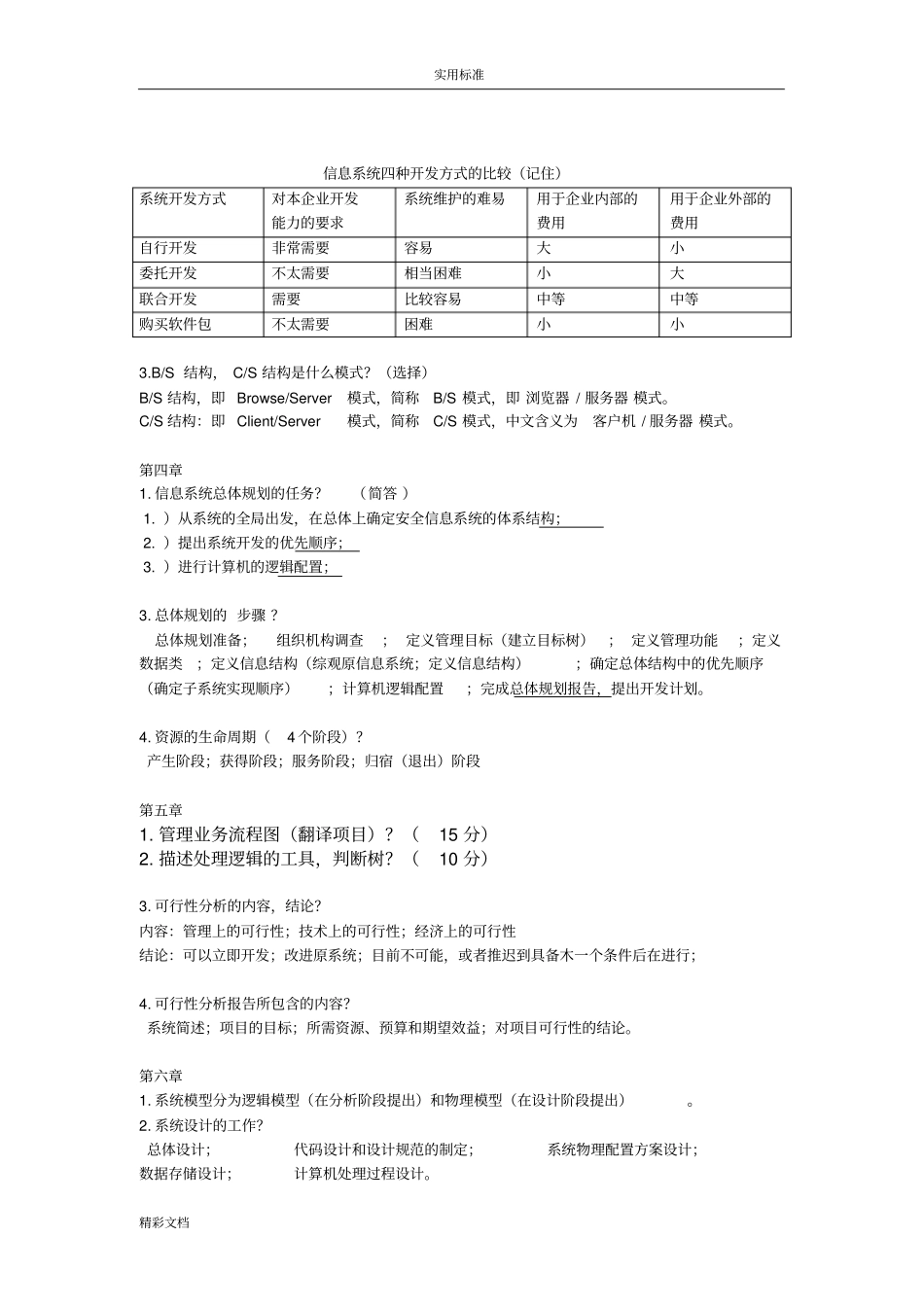 安全系统信息系统简答大题_第3页