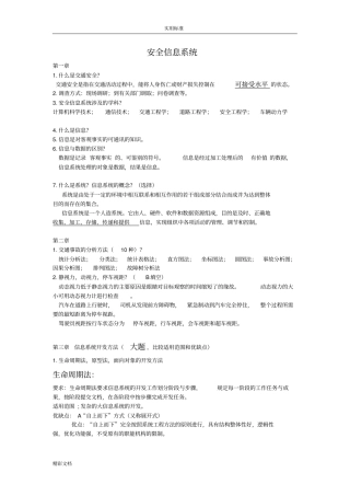 安全系统信息系统简答大题