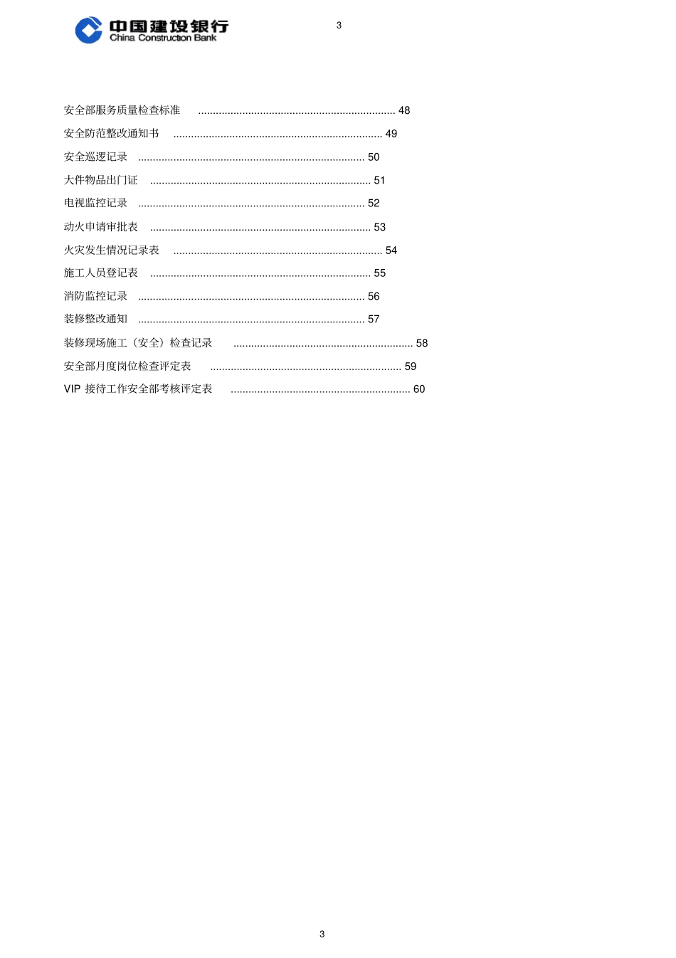 安全管理服务组织方案_第3页
