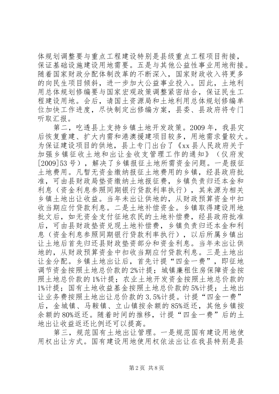 县长在国土建设暨城管工作讲话发言_第2页