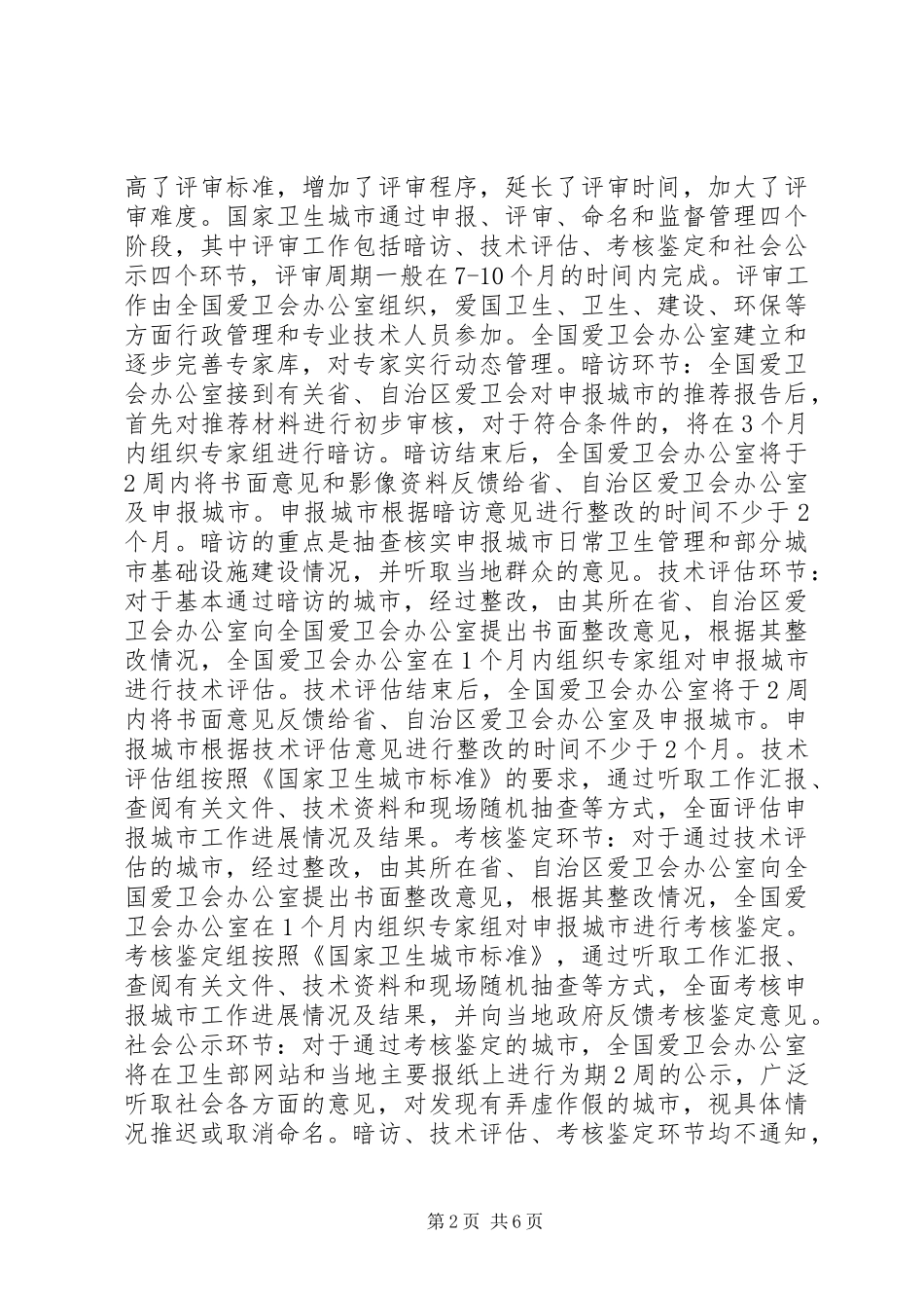 卫生局创建卫生城市的讲话发言_第2页