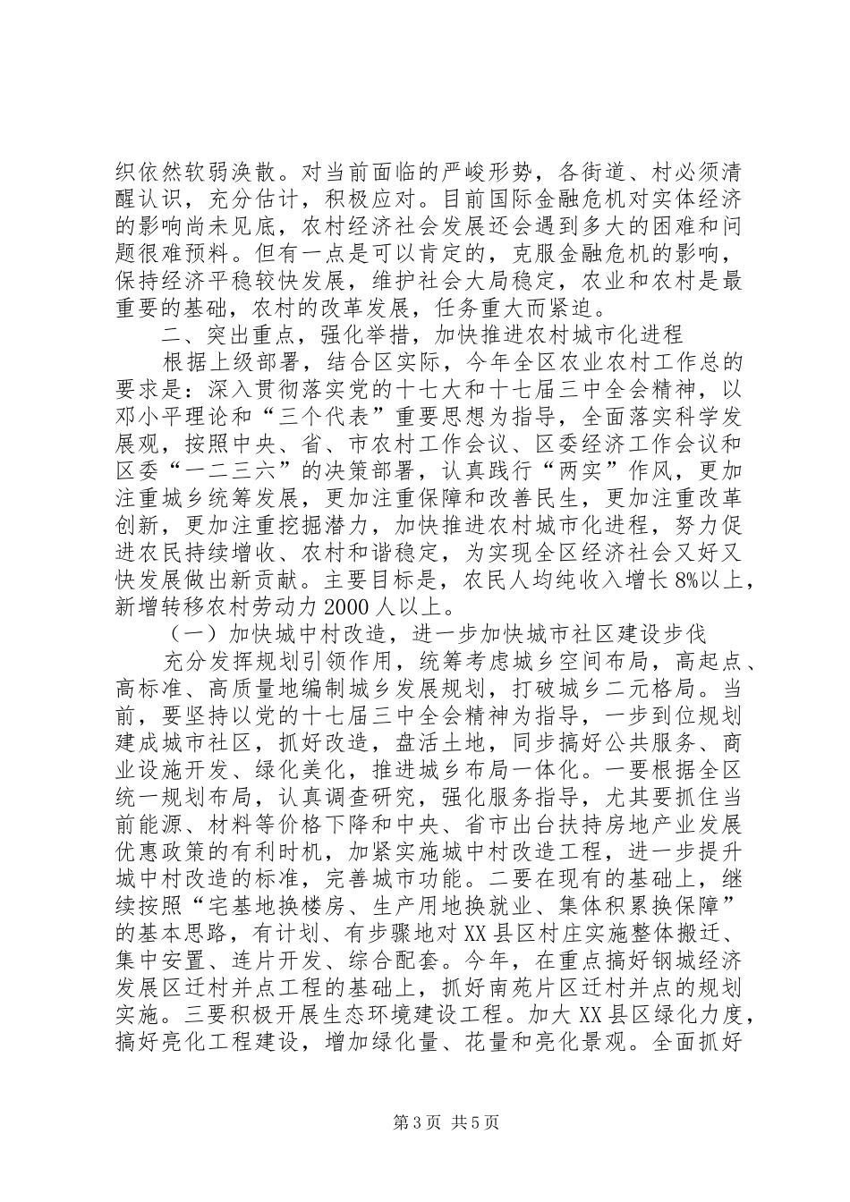 区长在农业生产会讲话发言_第3页