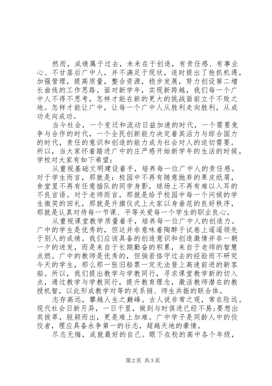 元广中学秋季开学典礼校长讲话发言_第2页