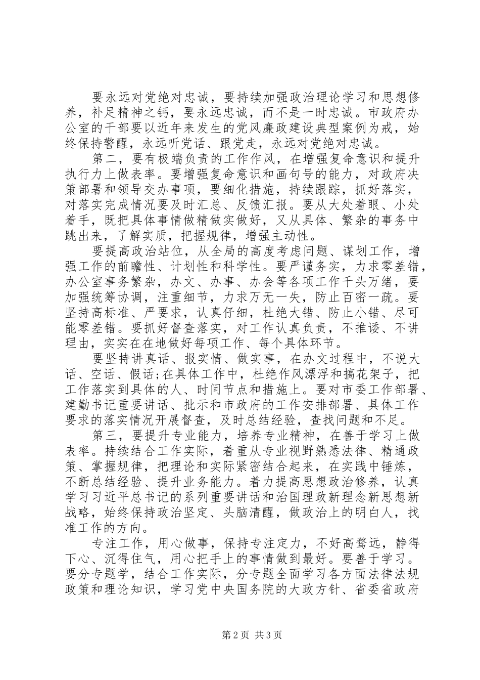 在市政府办公室干部职工大会上的讲话发言_第2页