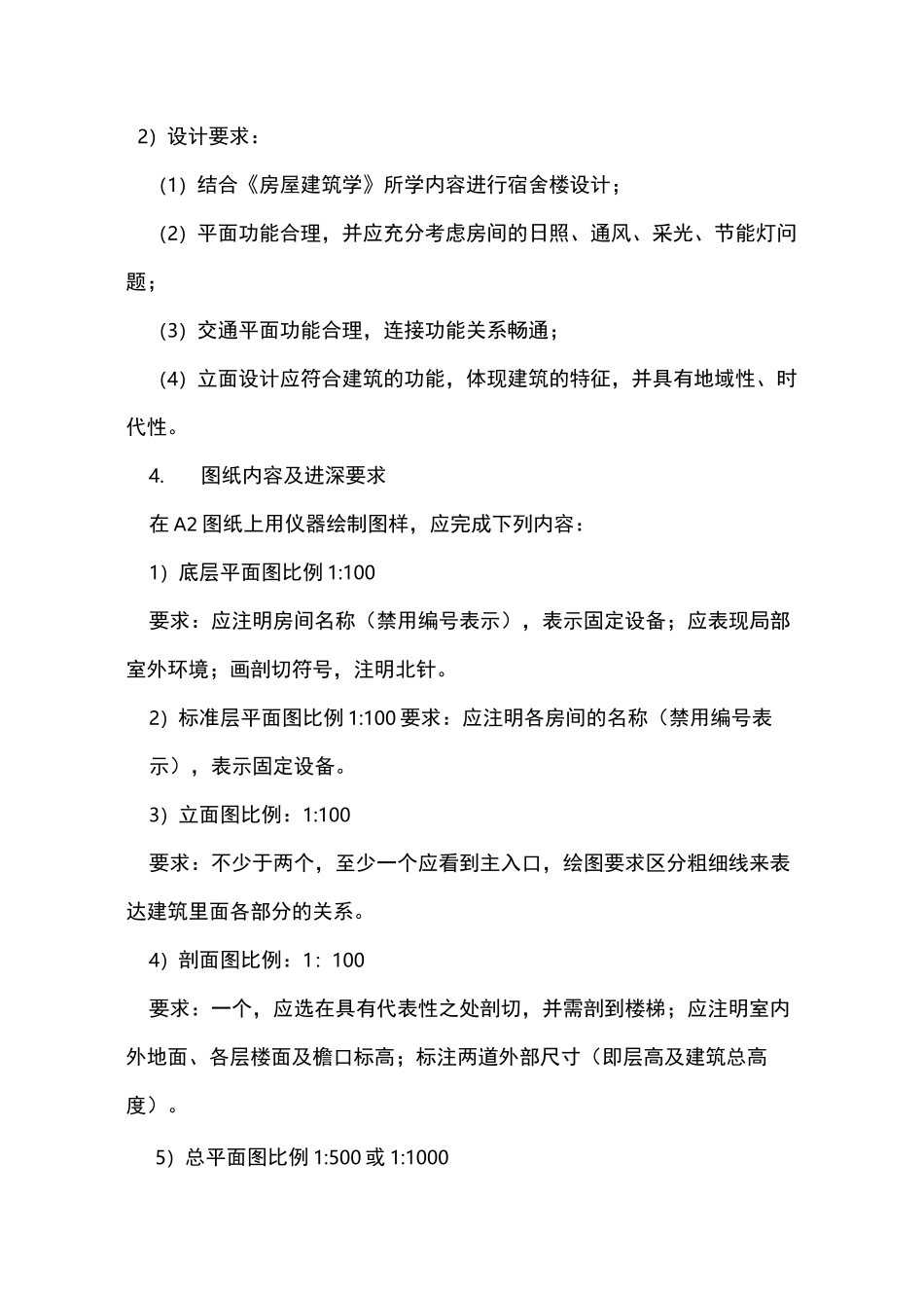 学生宿舍楼设计_第3页