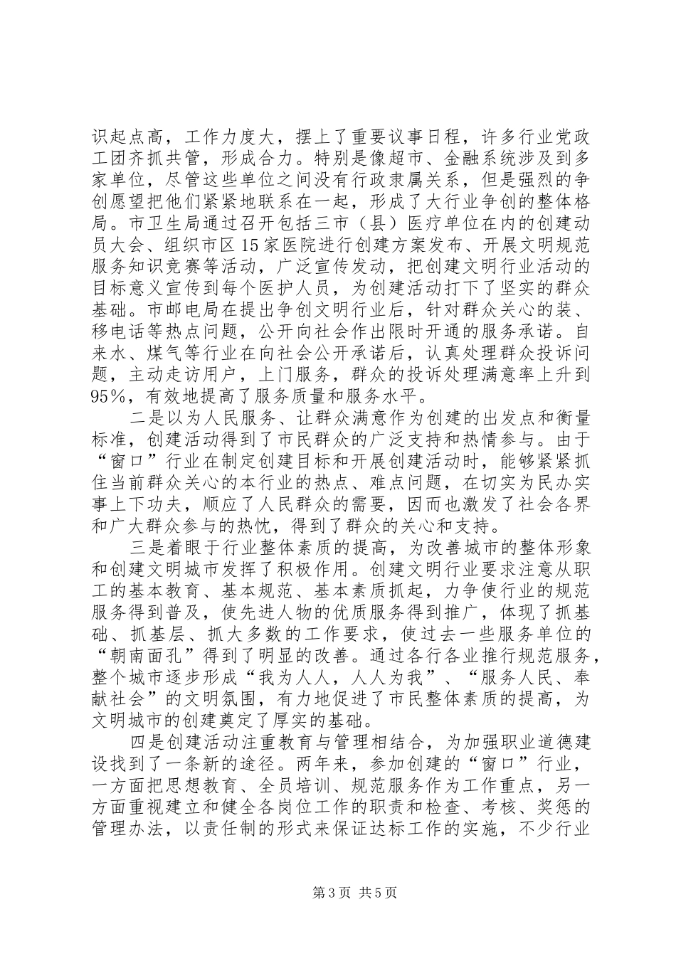 副市长在全市教育系统开展创建文明行业活动的动员讲话发言_第3页