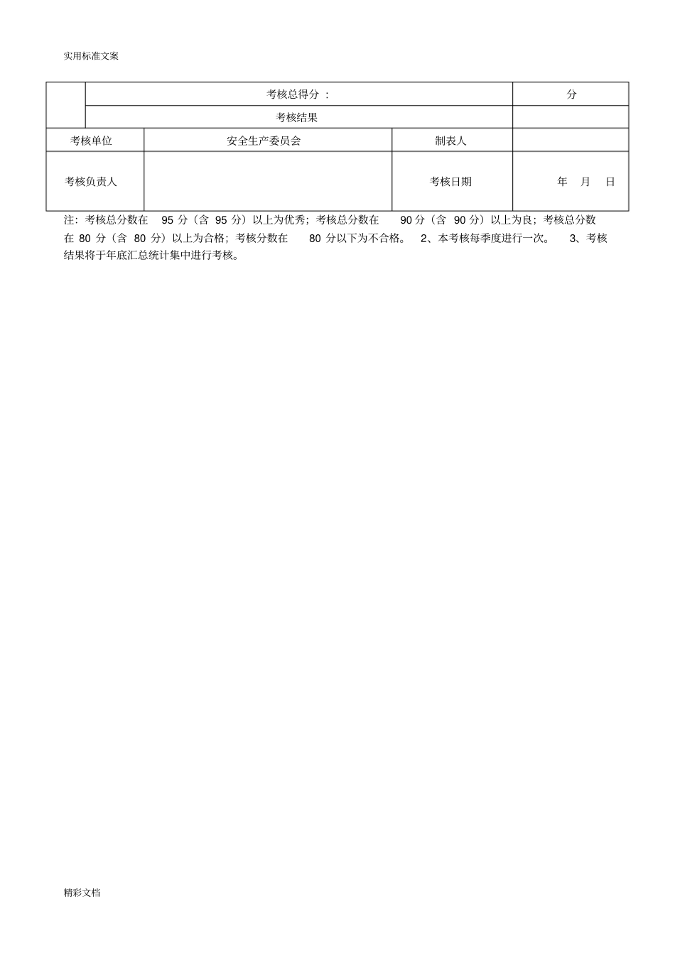 安全系统生产责任制考核记录_第2页