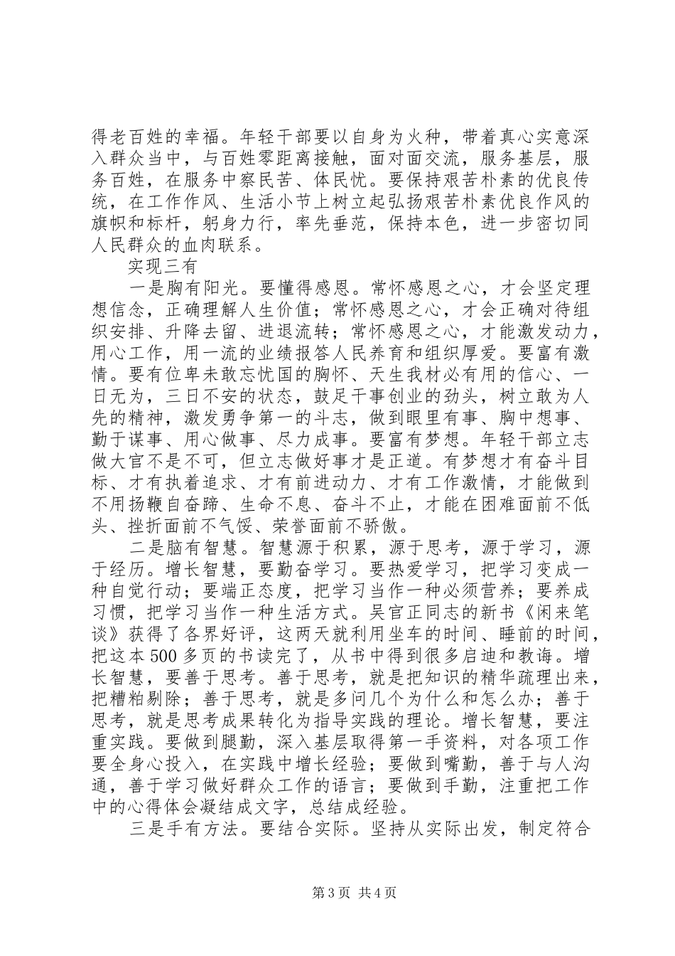 书记在青年干部座谈会上的讲话发言_第3页