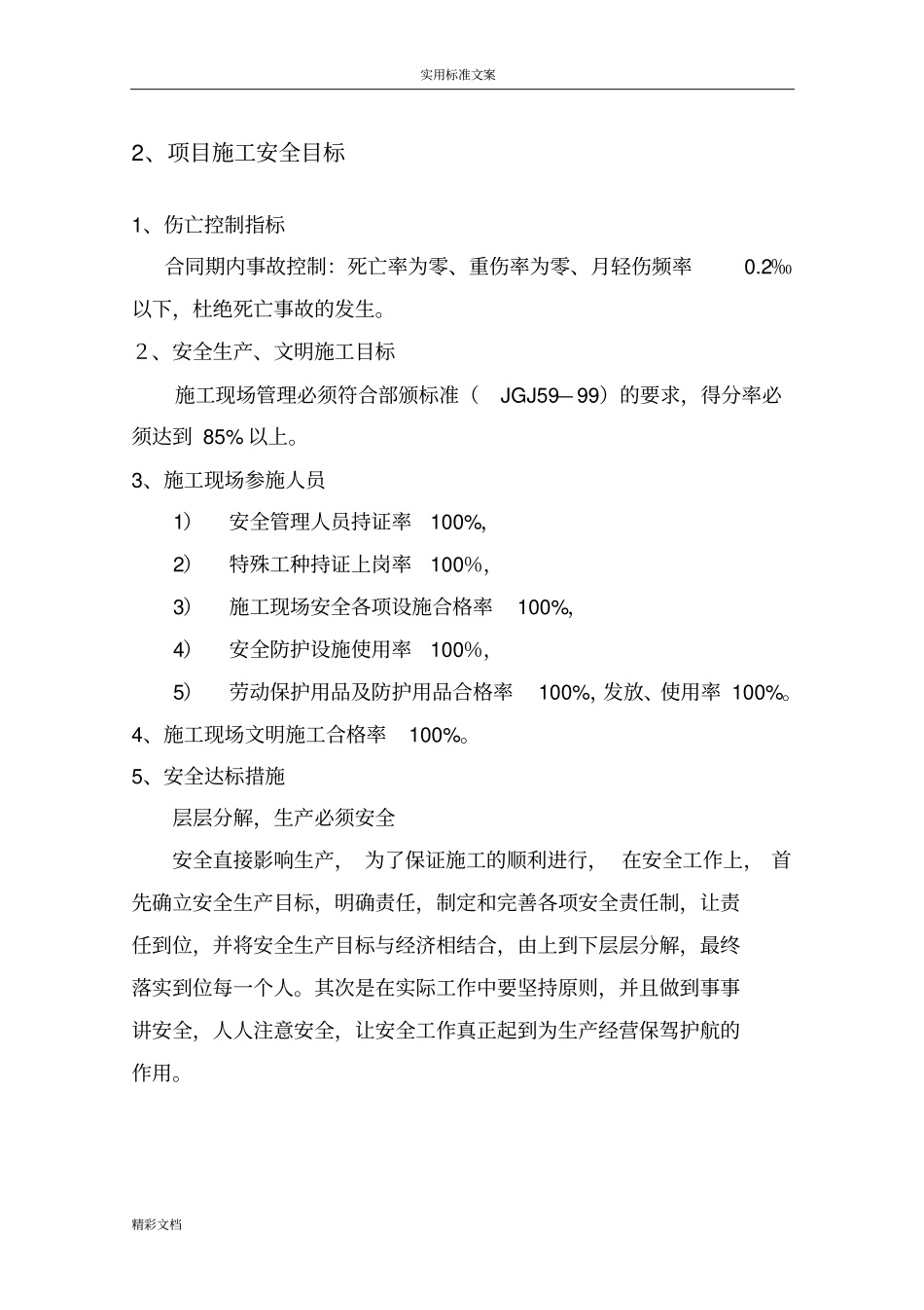 安全系统管理系统组织机构体系_第3页