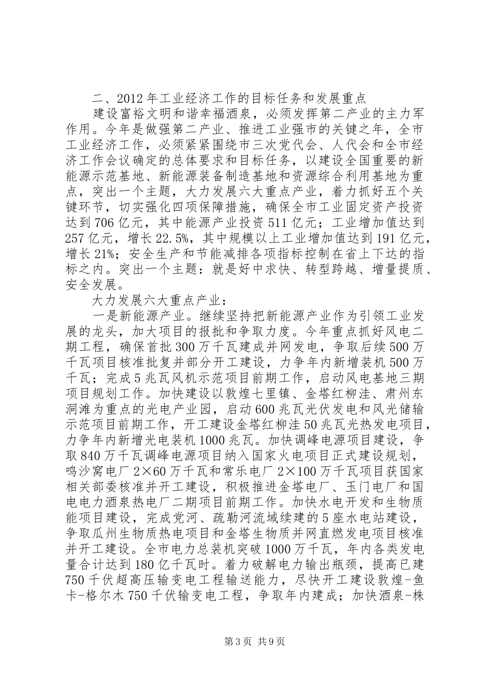李丽同志在全市工业强市推进大会上的讲话发言_第3页