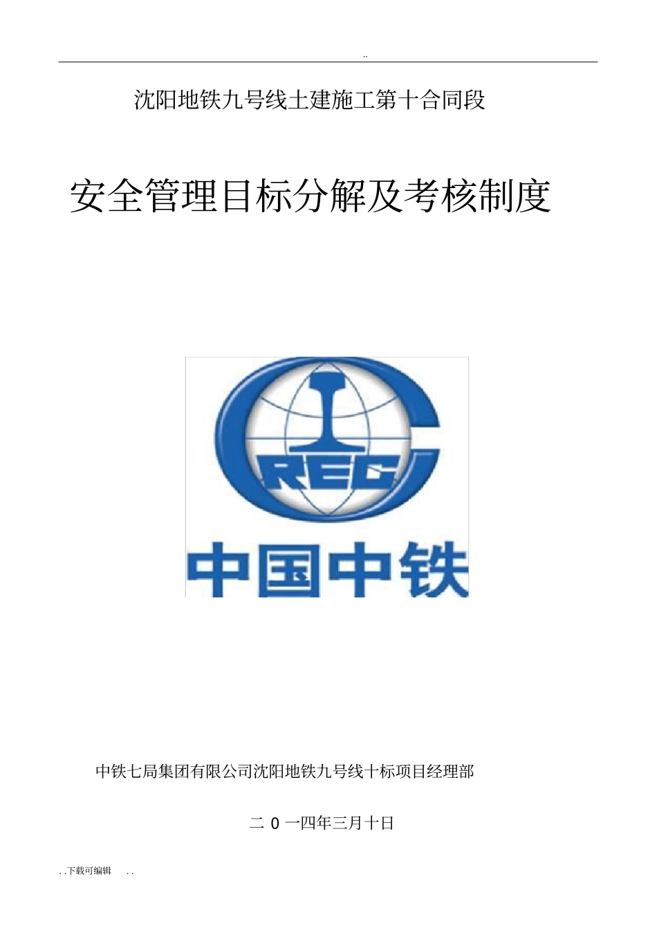 安全管理目标与考核制度_第1页