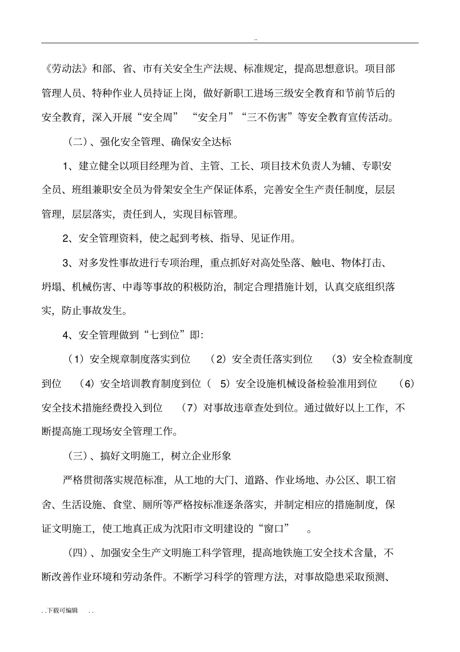 安全管理目标与考核制度_第3页