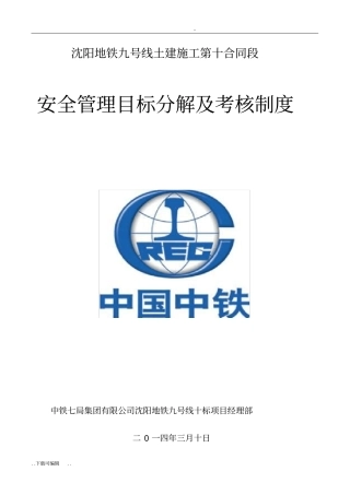 安全管理目标与考核制度