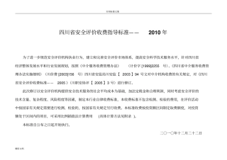 安全系统评价与衡量收费实用标准