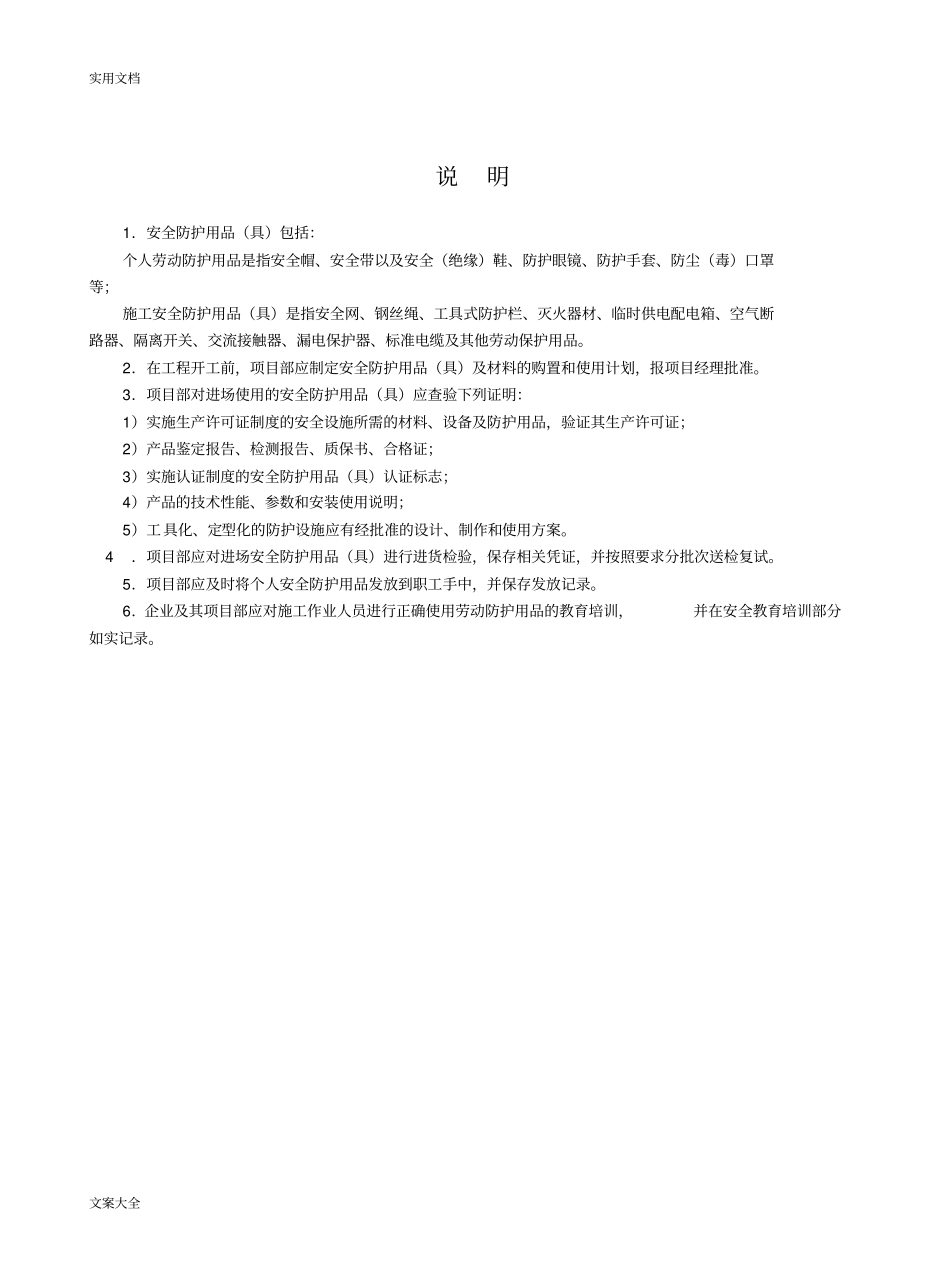 安全系统防护用品管理系统台账实用模板_第3页