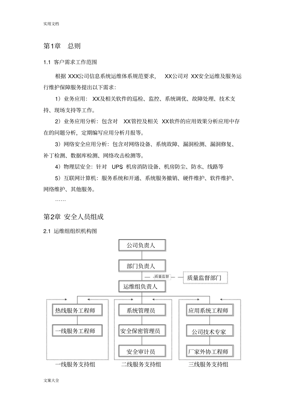 安全系统运维需求分析报告报告材料_第3页