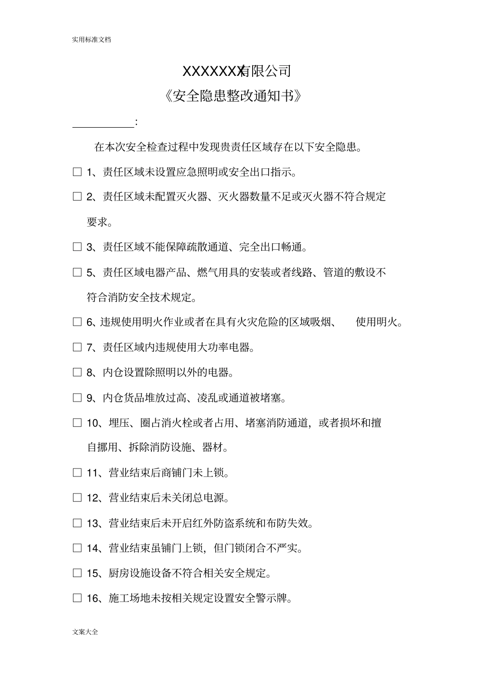 安全系统隐患排查情况表_第3页