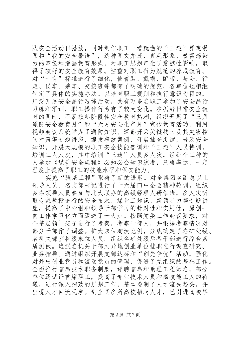 在集团公司下半年工作会议上的讲话发言_第2页