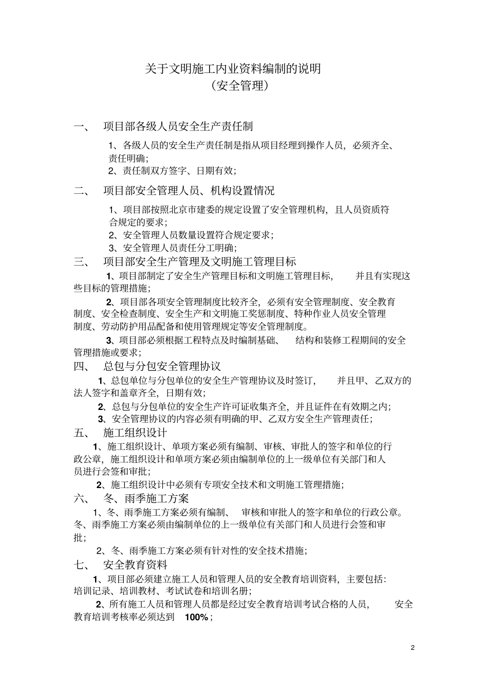安全管理文施资料2014012剖析_第2页