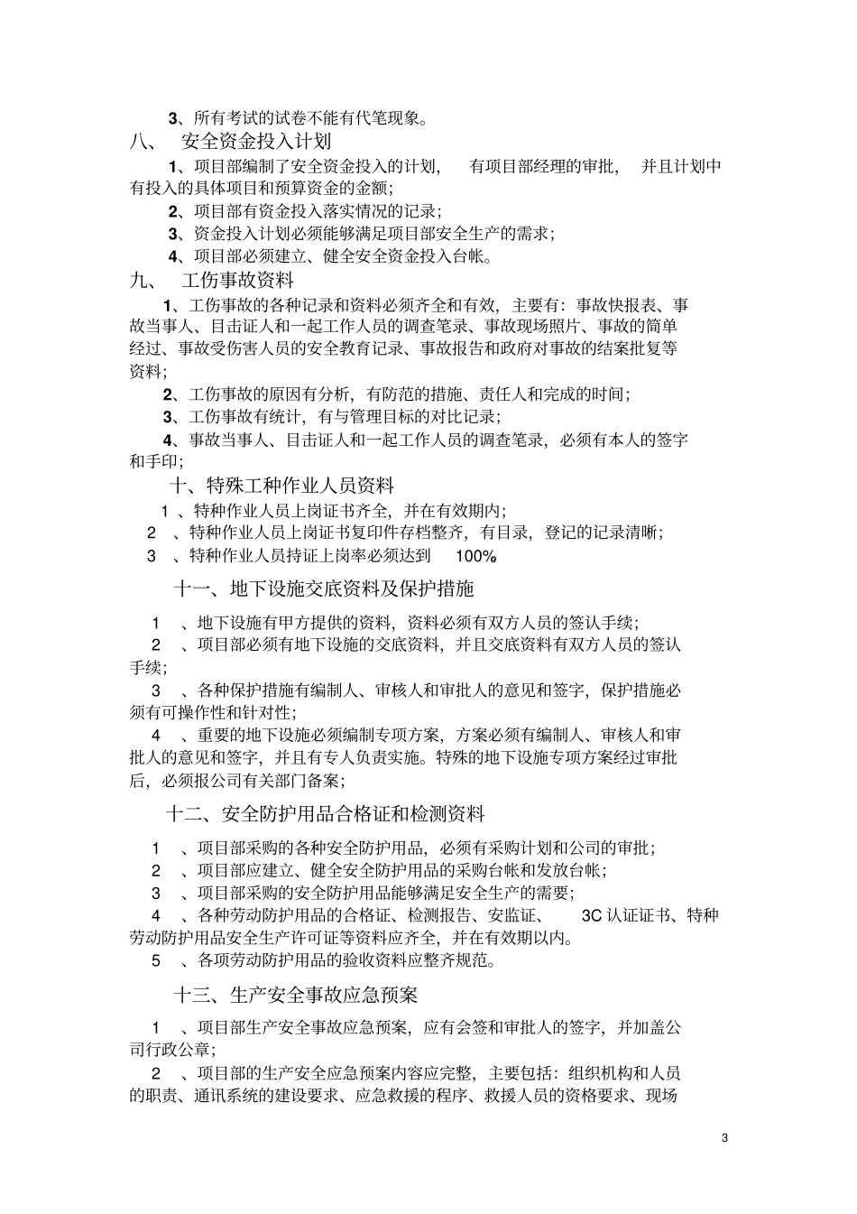 安全管理文施资料2014012剖析_第3页