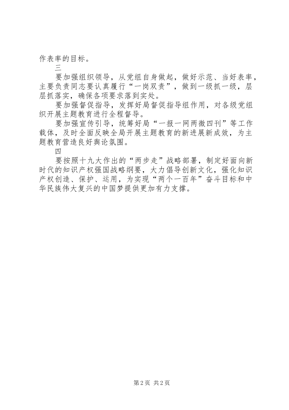 国家知识产权局主题教育动员部署会议上的讲话发言_第2页