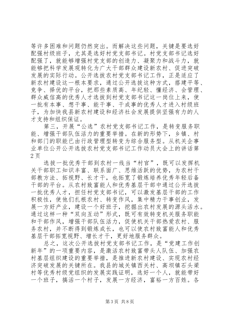 公开选拔农村党支部书记工作动员大会上的讲话发言_第3页