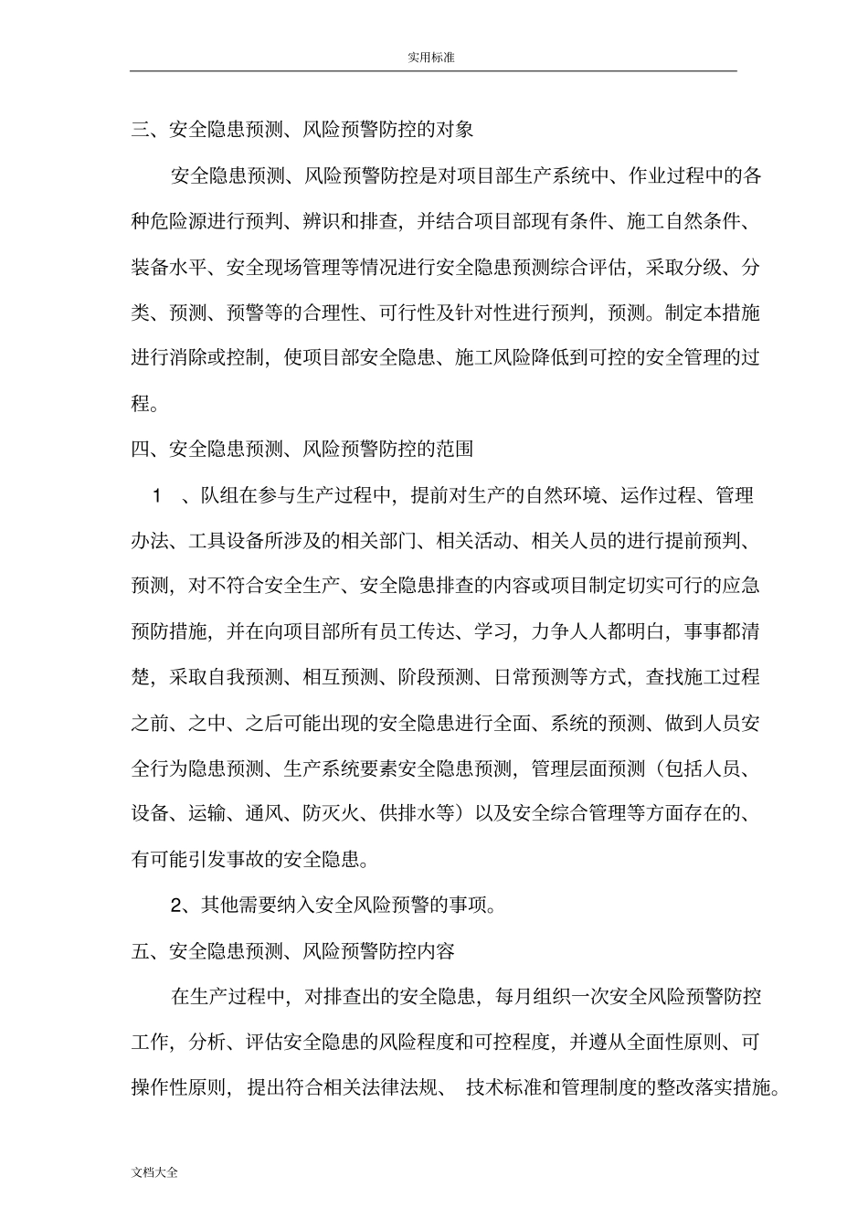 安全系统隐患预测风险预警防控实施方案设计_第3页