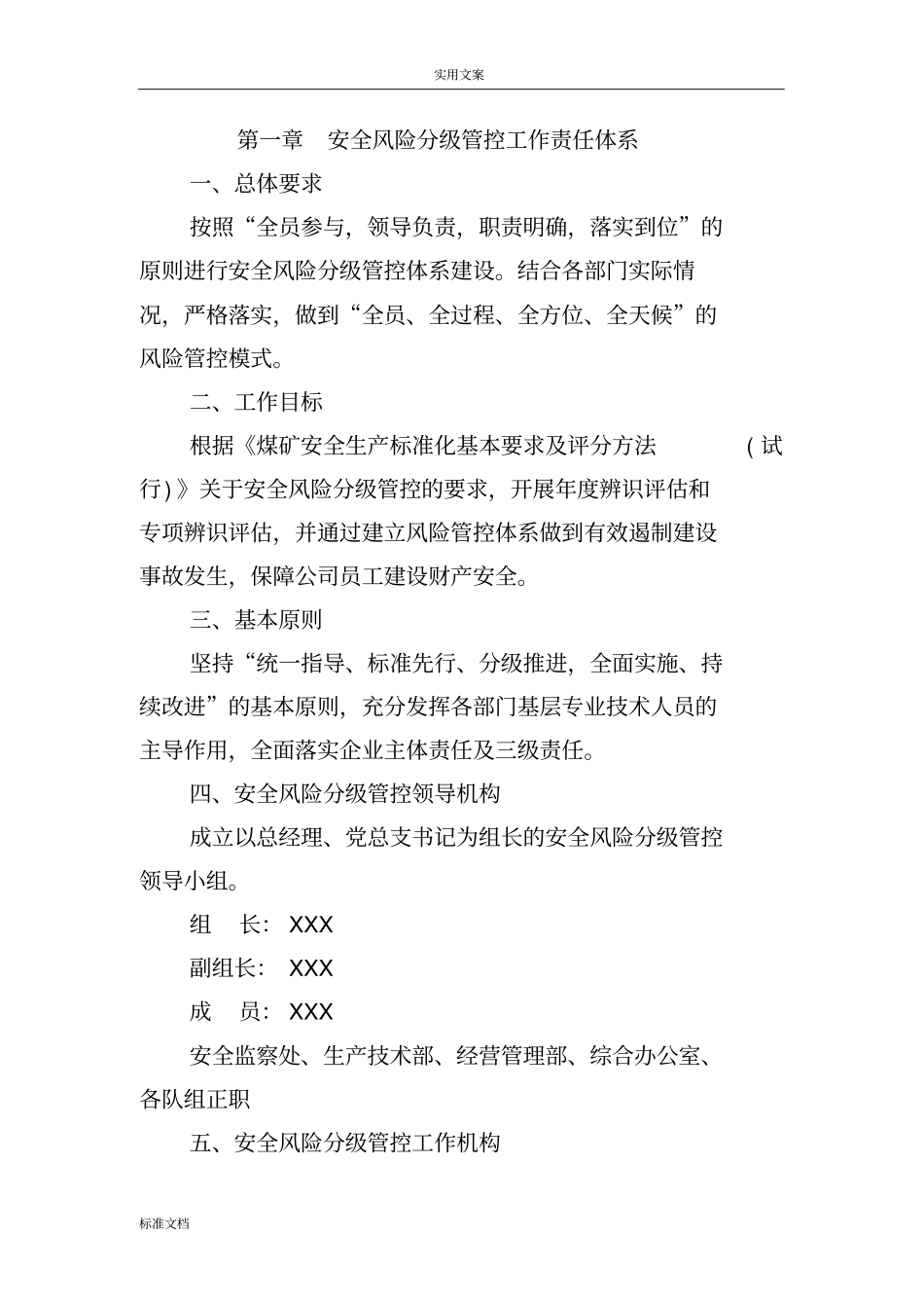 安全系统风险分级管控规章制度总汇编_第2页