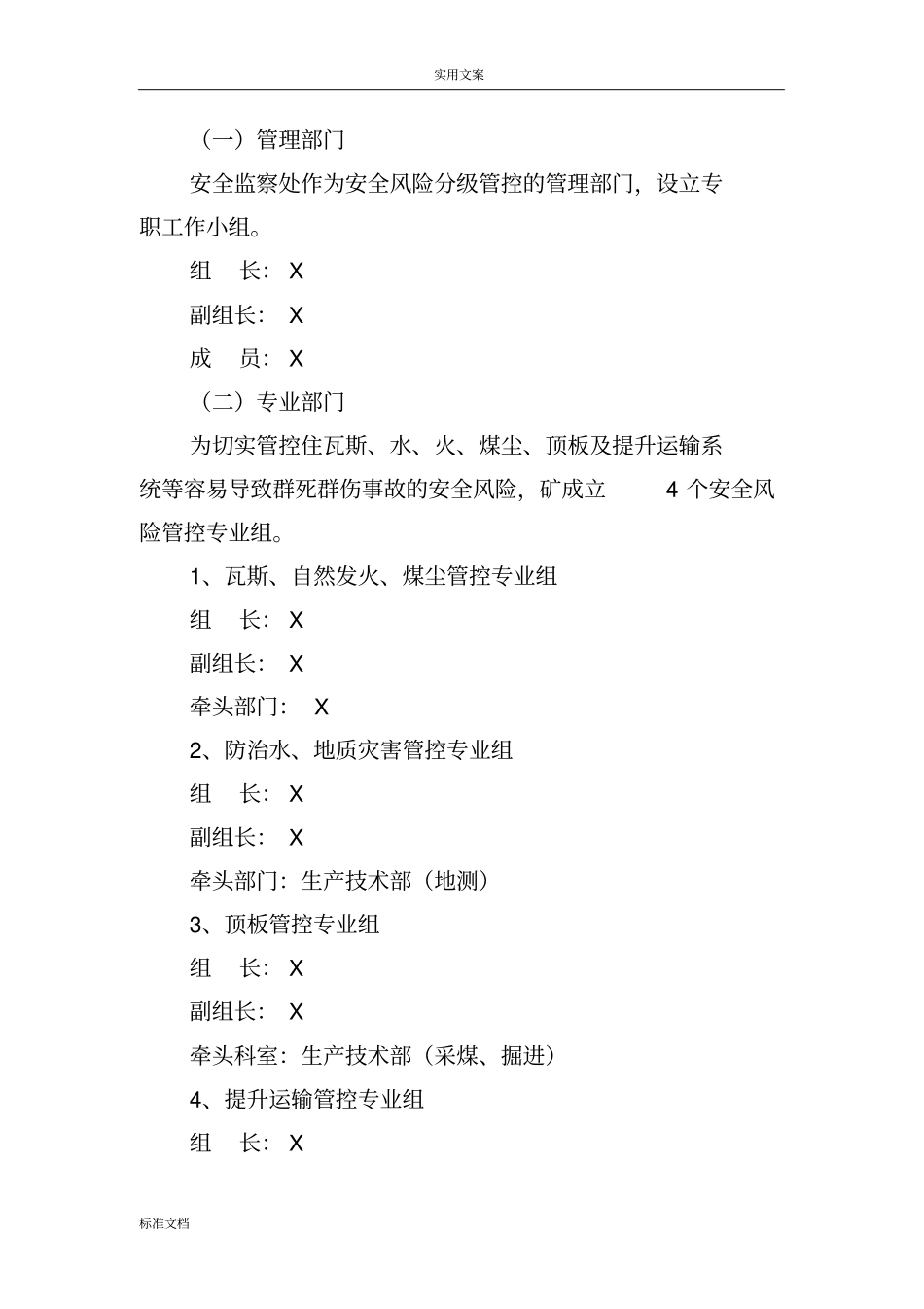 安全系统风险分级管控规章制度总汇编_第3页