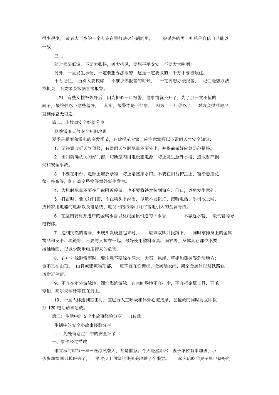 安全经验分享小故事_第2页
