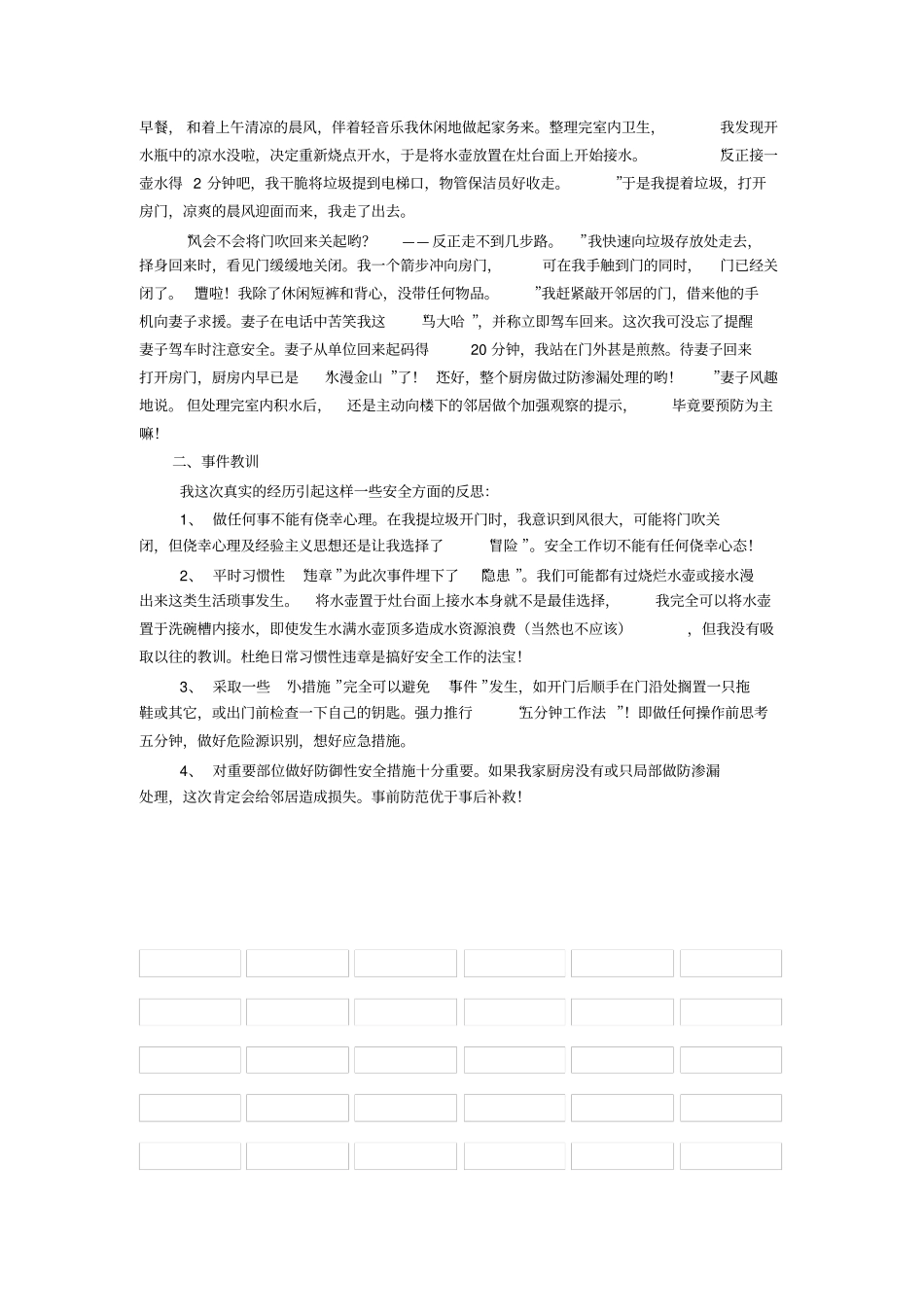 安全经验分享小故事_第3页