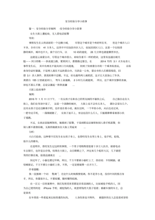 安全经验分享小故事