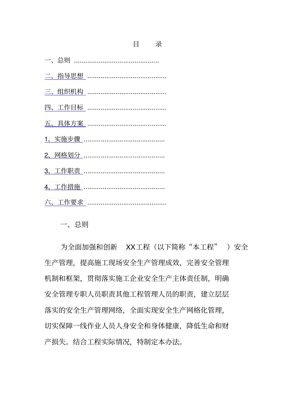 安全网格化管理方案_第2页