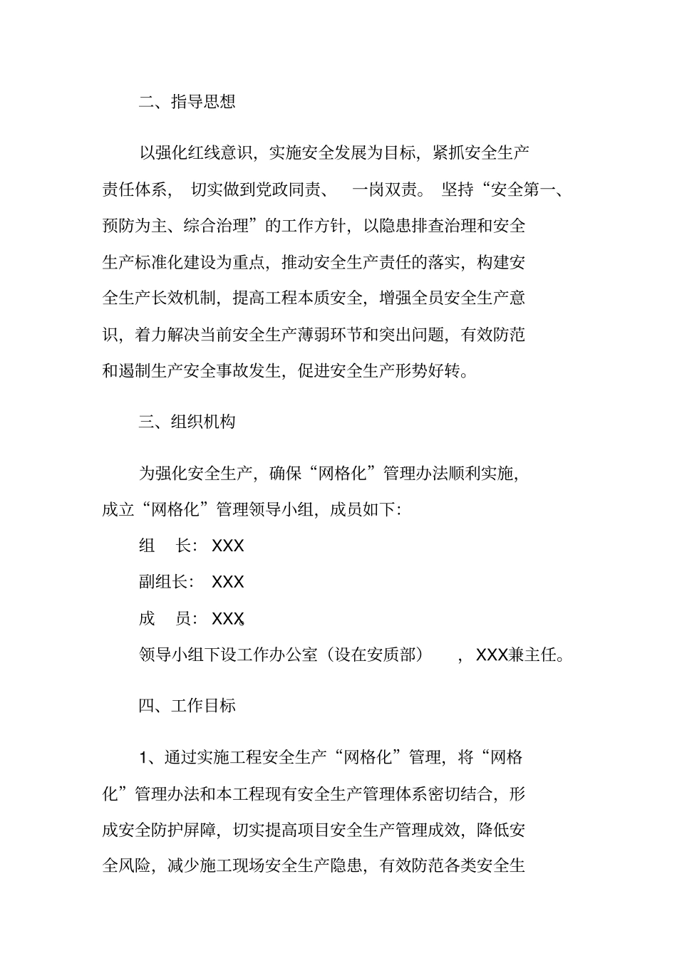 安全网格化管理方案_第3页