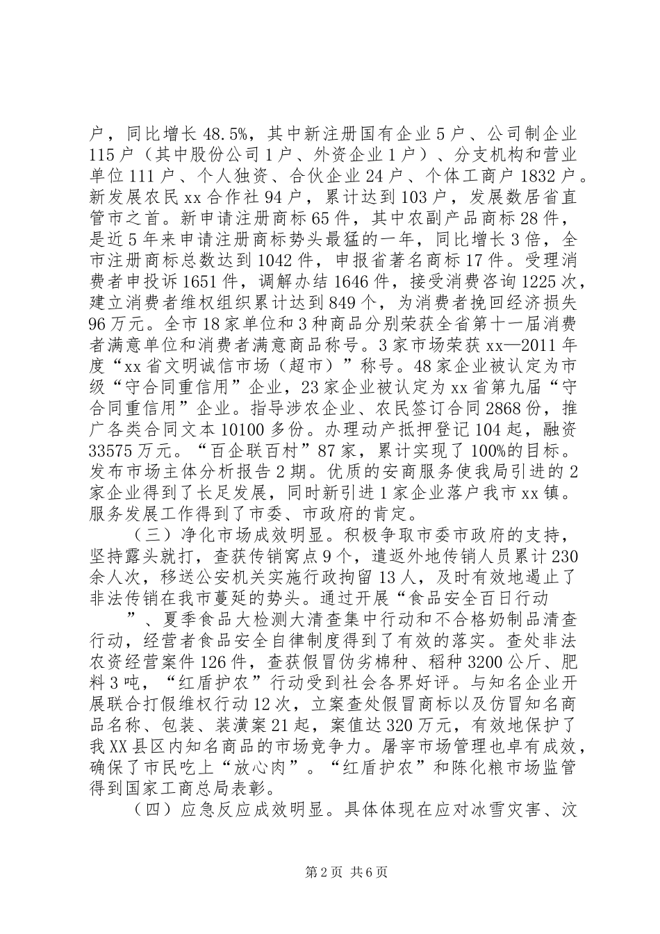 在全市工商行政管理工作会议上的讲话发言_第2页