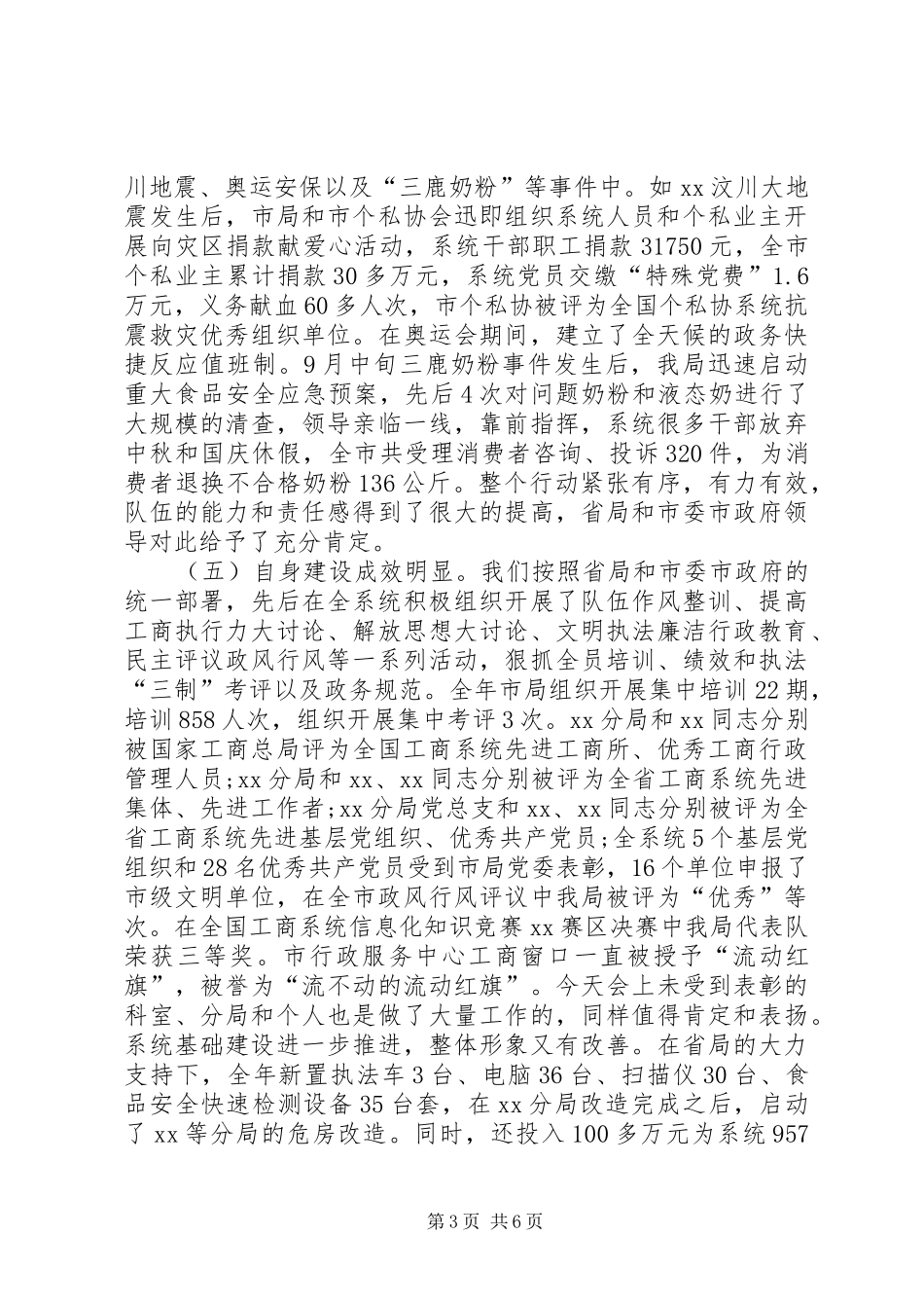 在全市工商行政管理工作会议上的讲话发言_第3页