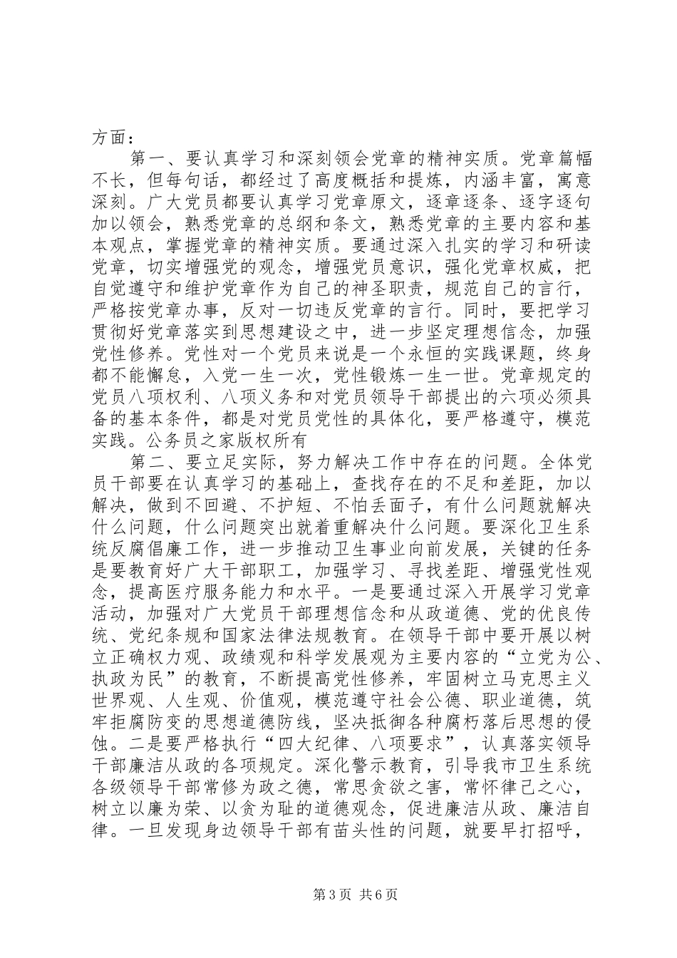 学习党章增强党性主题实践活动动员大会讲话发言_第3页