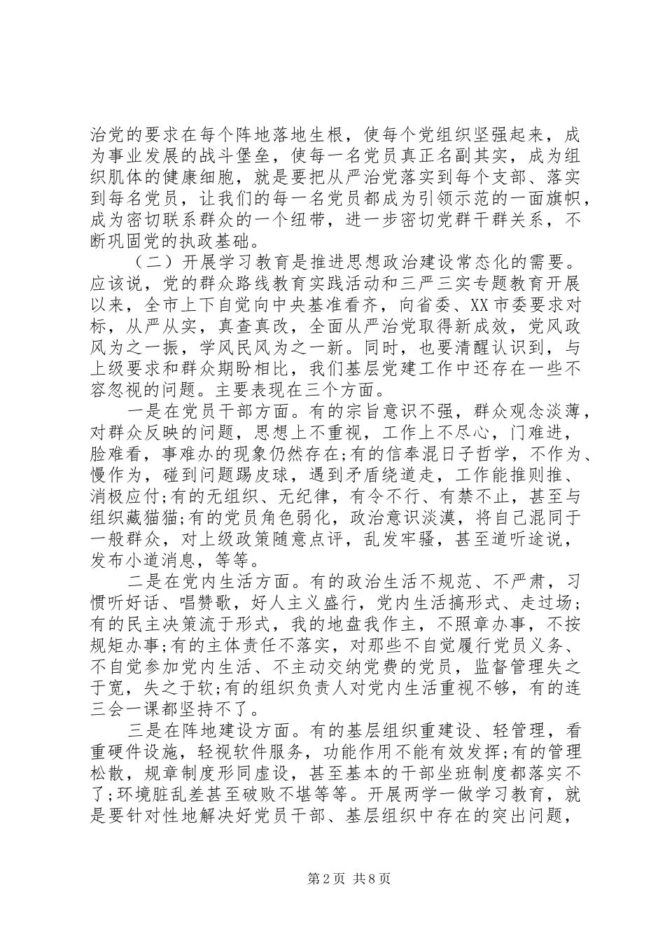 党委书记在两学一做动员会上的讲话发言_第2页