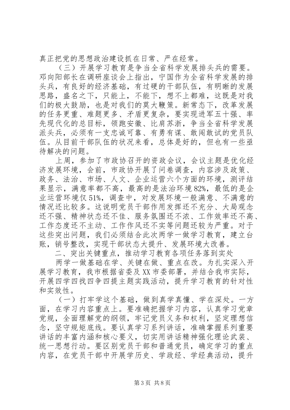 党委书记在两学一做动员会上的讲话发言_第3页