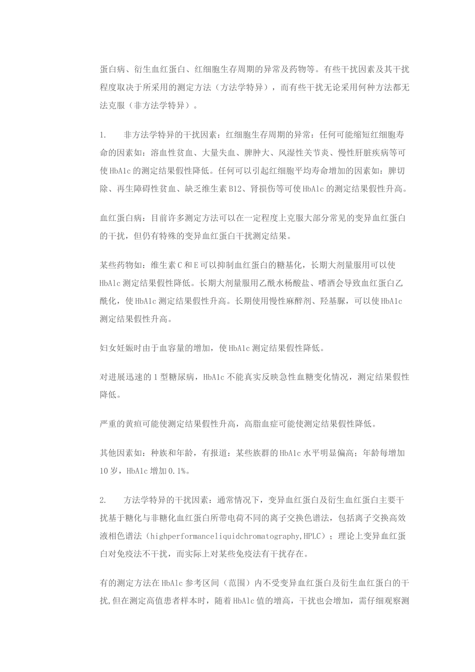 糖化血红蛋白测定专家共识_第3页