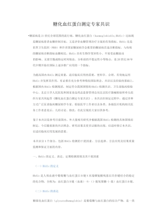 糖化血红蛋白测定专家共识