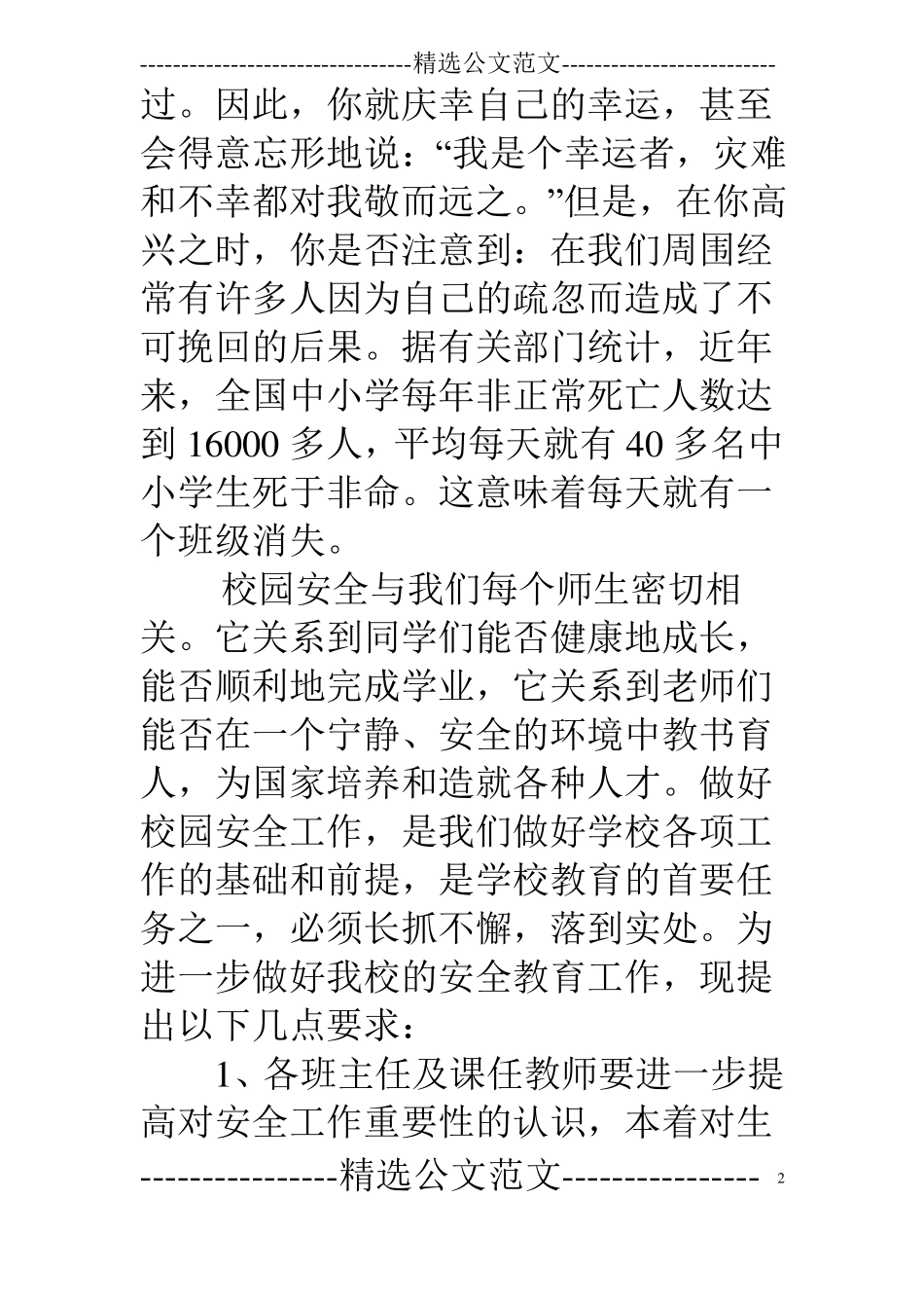 安全纪律卫生主题演讲稿_第2页