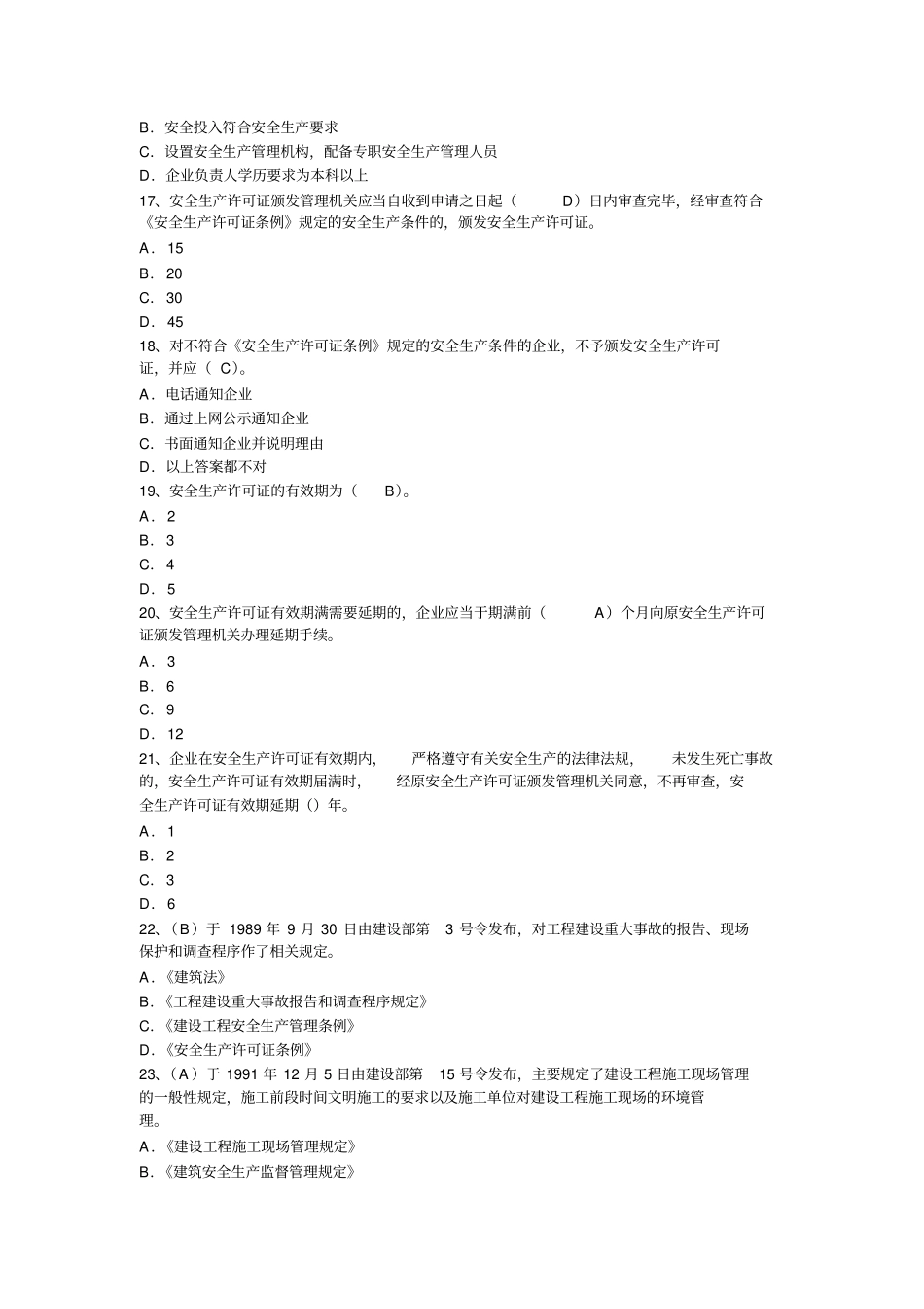 安全考试复习及模考法规单选_第3页