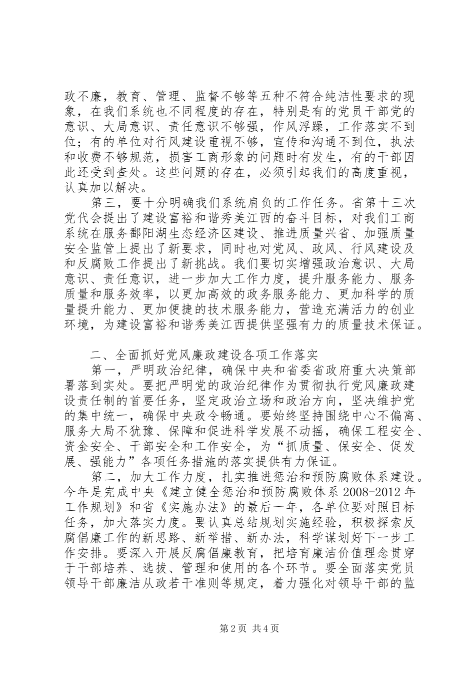 在全省工商系统廉政工作现场会上的讲话发言_第2页