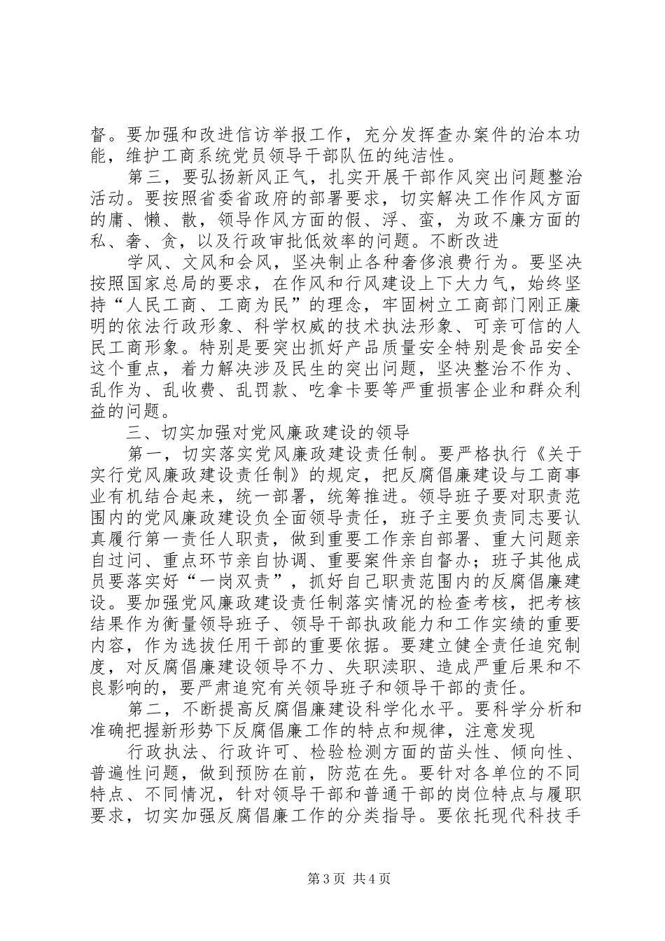 在全省工商系统廉政工作现场会上的讲话发言_第3页