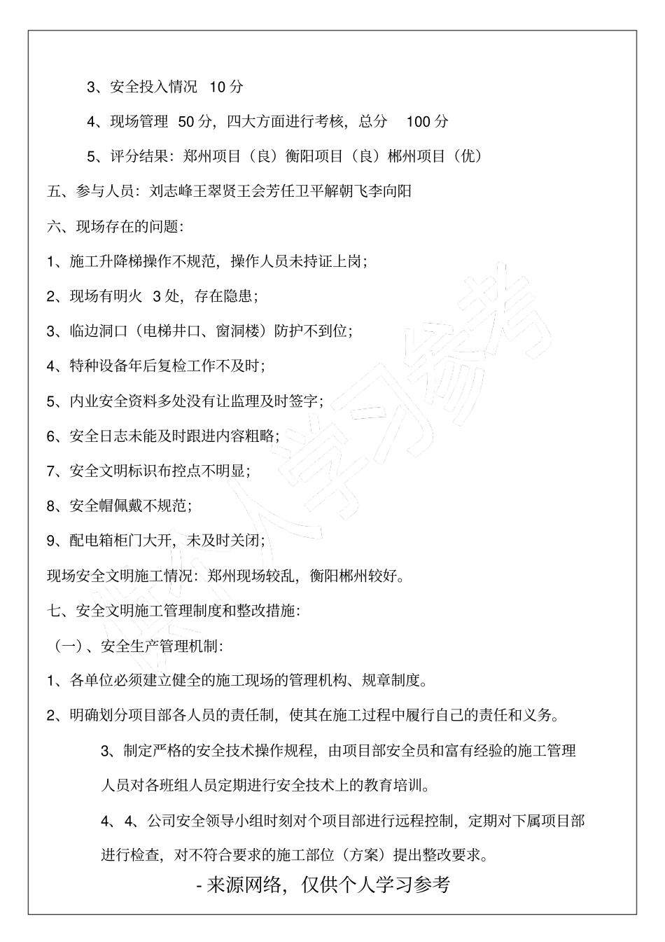 安全考察学习报告_第2页