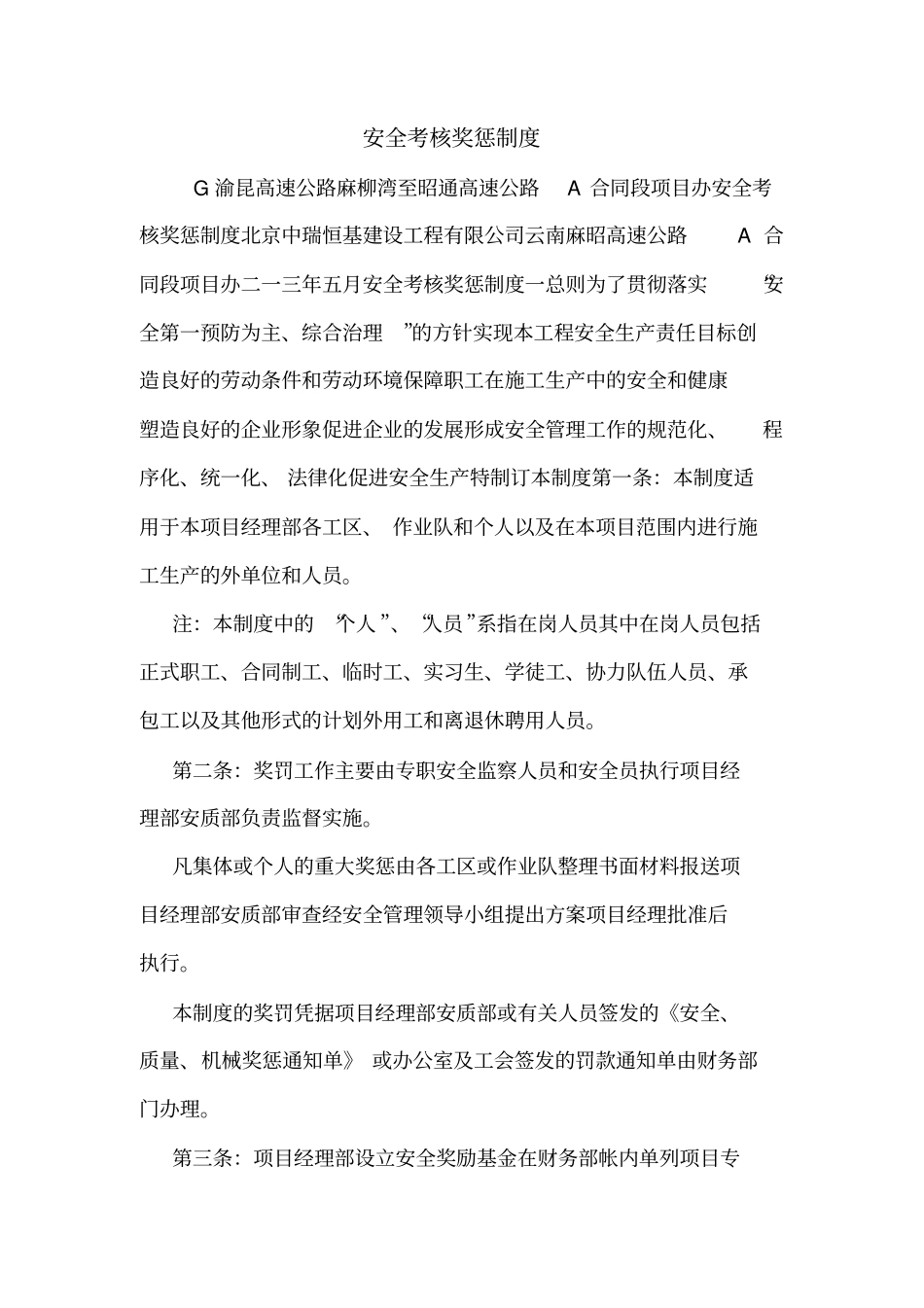 安全考核奖惩制度_第1页